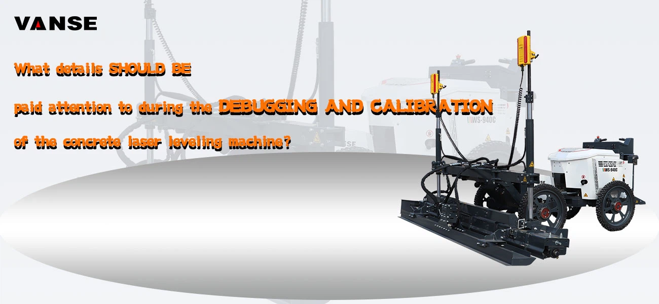 What details should be paid attention to during the debugging and calibration of the concrete laser screed machine What details should be paid attention to during the debugging and calibration of the concrete laser screed machine