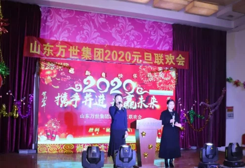 हाथ में हाथ, विन-विन फ्यूचर 2020 शेडोंग वैन्से ग्रुप वार्षिक बैठक सफलतापूर्वक...